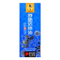 Dragon King Brand Muscle & Tendon Medicated Oil - 55 ml